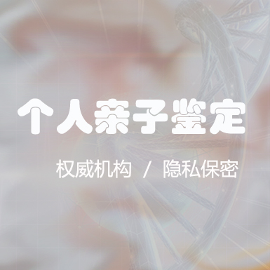 昆明隐私DNA亲子鉴定需要多少钱,昆明个人DNA亲子鉴定大概多长时间出报告 昆明隐私DNA亲子鉴定需要多少钱,昆明个人DNA亲子鉴定大概多长时间出报告