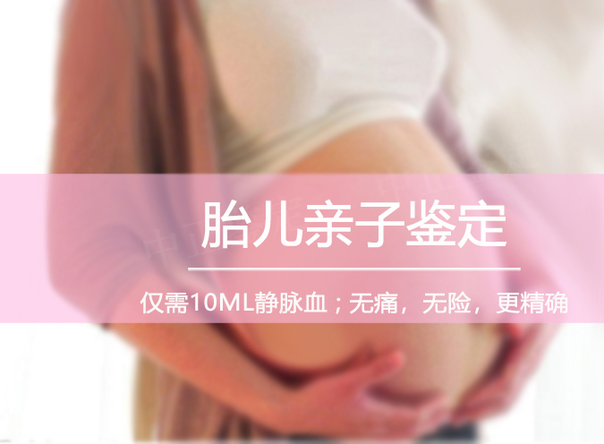 怀孕了昆明如何做孕期亲子鉴定,昆明做怀孕亲子鉴定结果准确吗 怀孕了昆明如何做孕期亲子鉴定,昆明做怀孕亲子鉴定结果准确吗