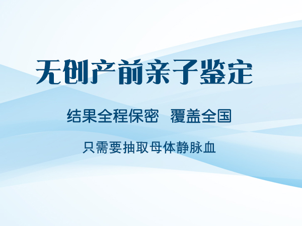 昆明怀孕了需要怎么办理孕期亲子鉴定,昆明做无创产前亲子鉴定大概价格