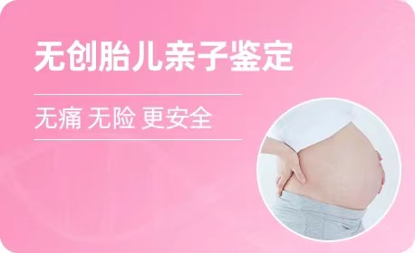 昆明羊水胎儿亲子鉴定